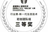我司在第十七屆創(chuàng)新南山2024“創(chuàng)業(yè)之星”大賽喜獲總決賽三等獎！