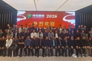 海拓智能2026年度盛典暨新品發(fā)布會隆重舉行